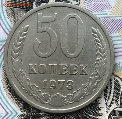 50 копеек 1973 года до 13.10.22 в 22:22 - 514C41B3-F6CC-49BB-A037-D90A0D9A6353