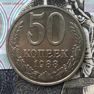 50 копеек 1988 года (Хорошие) до 13.10.22 в 22:22 - 7498E959-0A33-4C5B-94C9-26082D5BD927