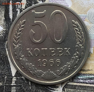 50 копеек 1966 года (Хорошие) до 13.10.22 в 22:22 - 9F8C831E-40DD-43D8-AAA3-17CEE76A9C6B