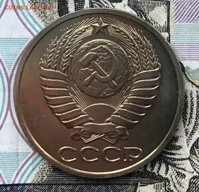 50 копеек 1983 года (Хорошие) до 13.10.22 в 22:22 - 49FF03FF-9FEF-43C6-B056-7A7B10B5B23B