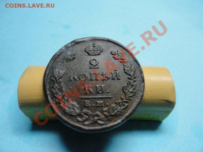 2 коп; 1825г.ем. ик. 05.12.11г. в 22:00ч, вр, Московское. - DSC05163.JPG