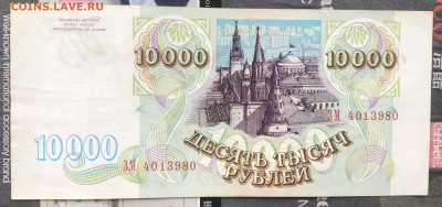 10000 рублей 1993 года до 13.10.22 в 22:22 - 87162E9E-DAB1-41A6-8A1E-BC10832EABD7