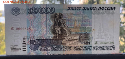 50000 рублей 1995 года до 13.10.22 в 22:22 - 962F3711-7D68-4E2F-947D-8100B1A37EDD