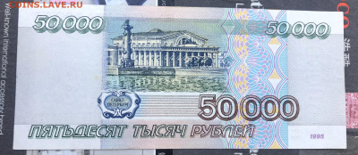 50000 рублей 1995 года до 13.10.22 в 22:22 - 86A6F74F-7ECE-4B3D-A23A-BB9BF9E8E3B4