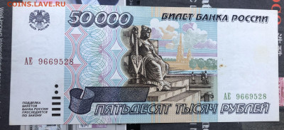 50000 рублей 1995 года до 13.10.22 в 22:22 - 6C7686FF-5F59-49C8-8740-648A6D75814A