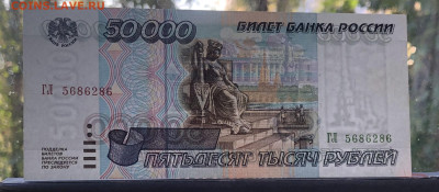 50000 рублей 1995 года #2 до 13.10.22 в 22:22 - F4D2BD3C-AE1E-4B8D-9621-1AAFCD91CA8B