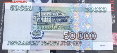 50000 рублей 1995 года #2 до 13.10.22 в 22:22 - D7769B81-206C-4DF3-A729-FF3DABBBF5F6