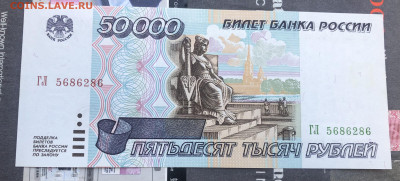 50000 рублей 1995 года #2 до 13.10.22 в 22:22 - 862546A9-F8A8-43B0-A9DE-2F1589272BE3