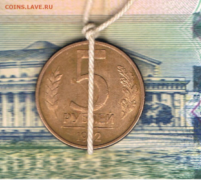 5 рублей 1992 л - поворот почти 180 градусов - Scan-220905-0001