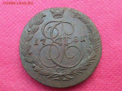 5 копеек 1781 г. ЕМ - SAM_4894.JPG