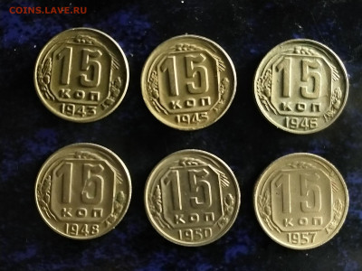 15 копеек рамочники 6 штук,не из земли,до 13.10.в 22.00 - IMG_20221007_215214[1]