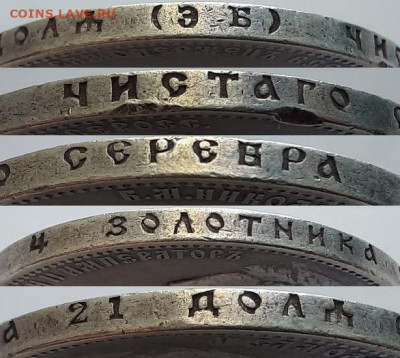 Рубль 1899 ЭБ без точки. - 1899 5