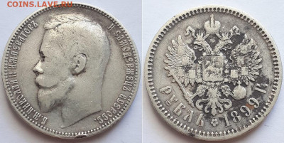 Рубль 1899 ЭБ без точки. - 1899 1