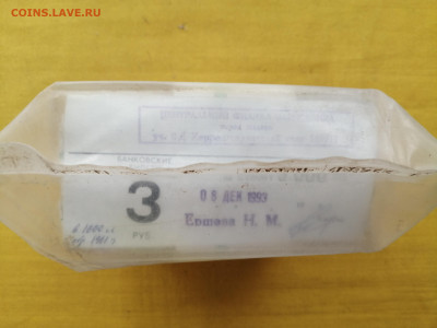пачка 3 рубля образца 1961 года (1000 шт) до 13.10.2022(3) - IMG_20221006_101215