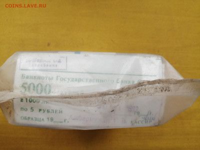 пачка 5 рублей образца 1961 года (1000 шт) до 13.10.2022(3) - IMG_20221006_101418