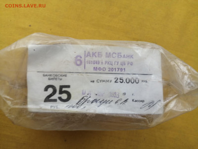 пачка 25 рублей образца 1961 года (1000 шт) до 13.10.2022(4) - IMG_20221006_101830