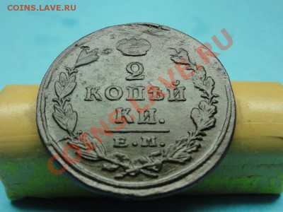 2 коп; 1824г.ем. пг. 05.12.11г. в 22:00ч, вр, Московское. - DSC05176.JPG