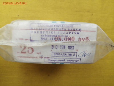 пачка 25 рублей образца 1961 года (1000 шт) до 13.10.2022(5) - IMG_20221006_101808