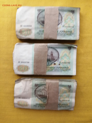 300 банкнот 50 рублей образца 1991 года до 13.10.2022г - IMG_20221006_100625