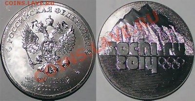25 руб. 2011 СПМД Олимпиада в Cочи 2014 в блистере До 02.12 - Sochy_av