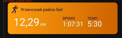Кто-нибудь бегает? - Screenshot_20221008-064358_Connect