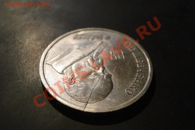 1 рубль 1989г Шевченко, БРАК (раскол) - DSC08650-1