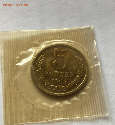 5 копеек 1968г., BUNC, до 14.10.22г. - 568-4