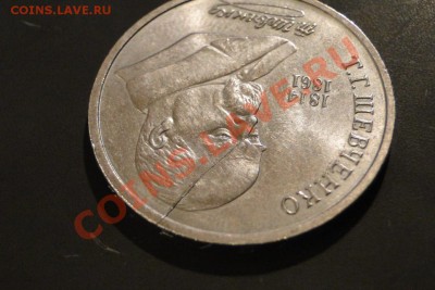 1 рубль 1989г Шевченко, БРАК (раскол) - DSC08653-1