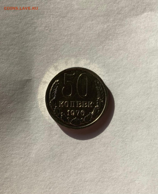 50 копеек 1976г. BUNC,, до 14.10.22г. - 5076-5