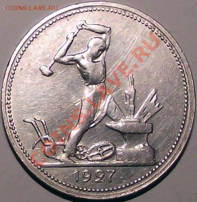 50 коп 1927г Состояние! Холдер! ------ 02.12 в 22.15 ------ - 50_kop_1927_bm