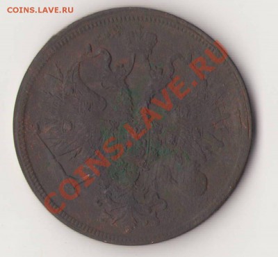5 копеек 1860 ЕМ - 1860 4