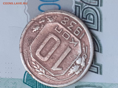 10 копеек 1938. До 13.10.22. - 20221008_111559