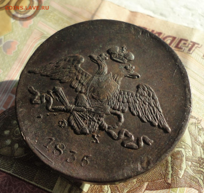 5 копеек 1835 года ем фх. До 11.10.22. - DSC02145.JPG