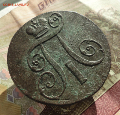 2 копейки 1799 года ем. До 11.10.22. - DSC02168.JPG