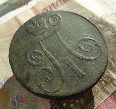 2 копейки 1798 года ам. До 11.10.22. - DSC02179.JPG