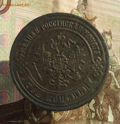 3 копейки 1869 года ем. До 11.10.22. - DSC02160.JPG