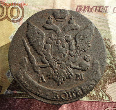 5 копеек 1795 года ам. До 11.10.22. - DSC02193.JPG