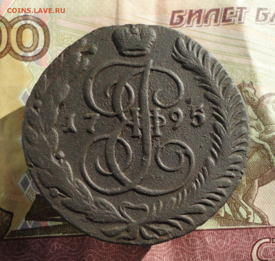 5 копеек 1795 года ам. До 11.10.22. - DSC02189.JPG