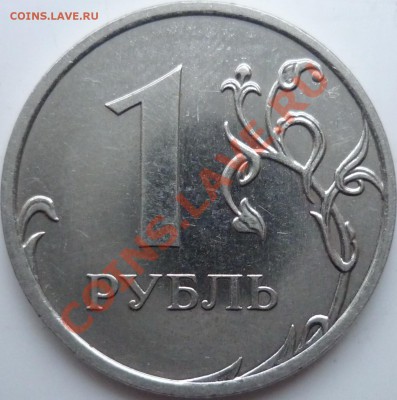 1рубль2005г.СПМД ?2009г.магнитММД 2.41Д,2.42Г - P1050520.JPG