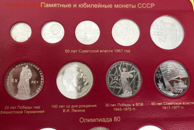 Набор Юбилейных Монет СССР ПРУФ в Альбоме до 9.10.2022 - 8F4DF118-2E55-4E7F-B4D8-72A91A749614