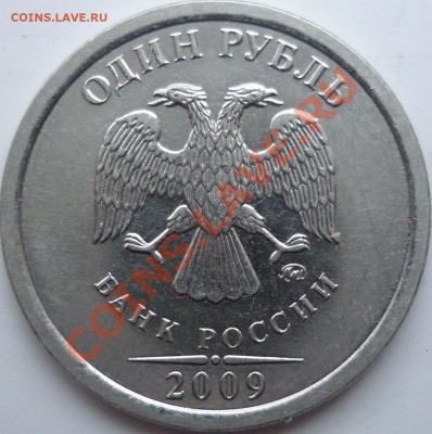 1рубль2005г.СПМД ?2009г.магнитММД 2.41Д,2.42Г - P1050521.JPG