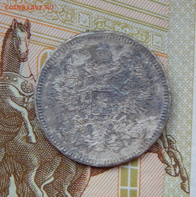 20 копеек 1872 г. СПБ HI. Александр II. - DSCN8107.JPG