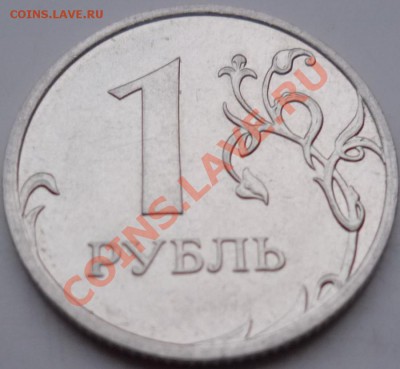 1рубль2005г.СПМД ?2009г.магнитММД 2.41Д,2.42Г - P1050522.JPG