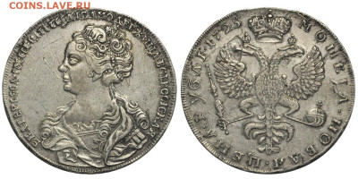 Рубль,Екатерина 1, 1725 год - 262757539