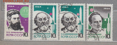 СССР 1964 основоположники ракетной техники 4м до 10 10 - 272