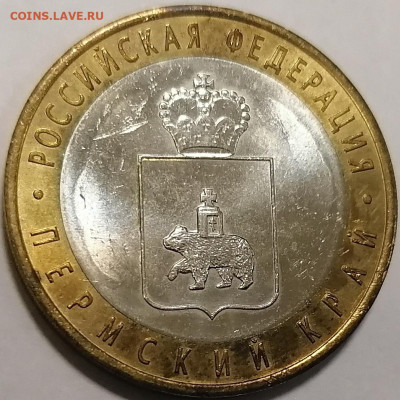 10 рублей 2010 Пермский край Пермь UNC - 4