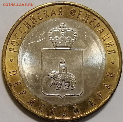 10 рублей 2010 Пермский край Пермь UNC - 3