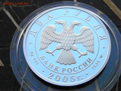 2 Рубля 2005 Рак (Ag 925) до 11.10.22 - P1010306.JPG