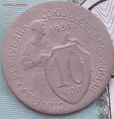 10 копеек 1931, 1932, 1933. До 13.10.22. - 20221008_122433