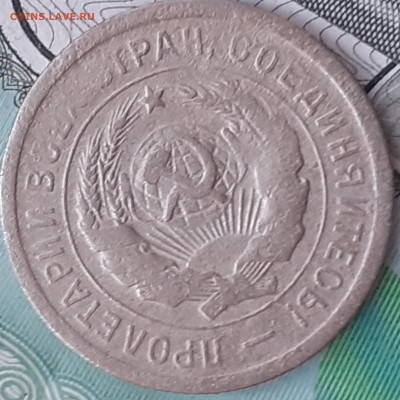 20 копеек 1931, 1933. До 13.10.22. - 20221008_121942